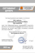 Арбитр ARGO 2023