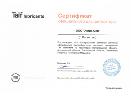 Актив ойл Taif 2026